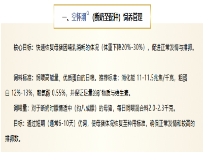 母猪空怀期、妊娠期、哺乳期关键要点！