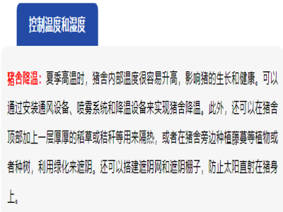 夏季养猪需要注意以下几个方面。