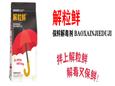 【解粒鲜】新一代保鲜解毒剂在养殖中有哪些优点？