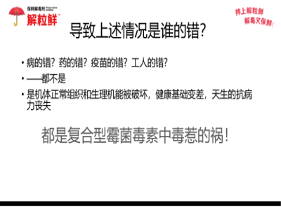 霉菌毒素才是猪场问题的源头！