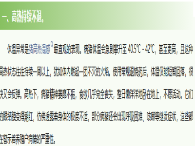 猪高热混感的四大症状是什么？