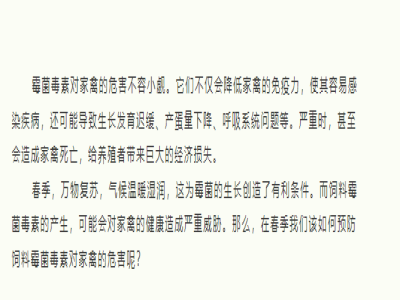 春季请注重预防饲料霉菌毒素，家禽健康刻不容缓