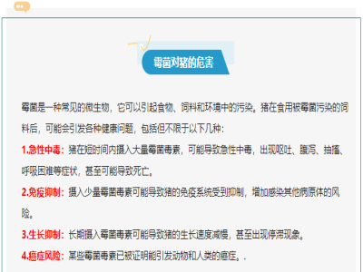 【霉菌知识】霉菌毒素对猪有什么危害？
