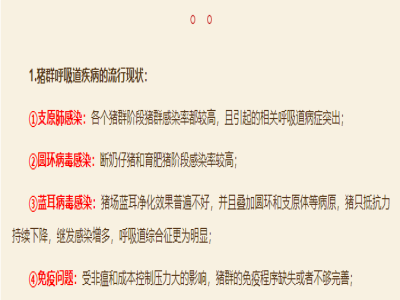 猪群呼吸疾病现状梳理