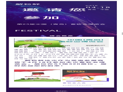 【解粒鲜】与您相约第23届中国（青岛）畜牧业博览会！