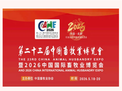 【解粒鲜】与您相约第二十三届中国畜牧业博览会！