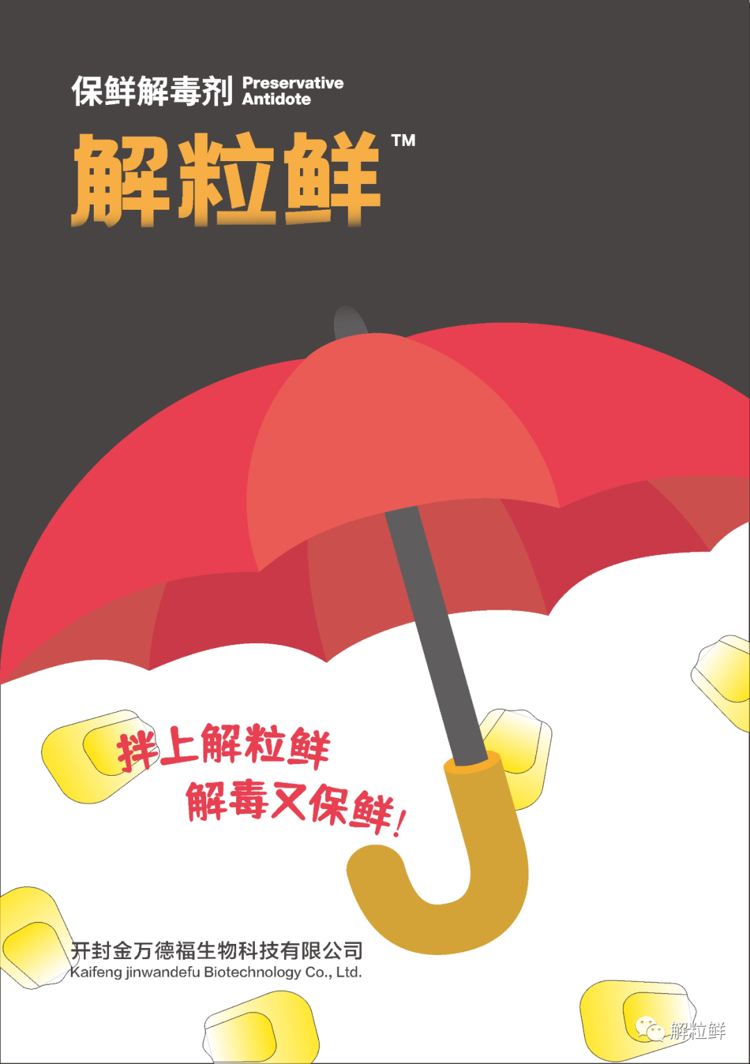 解粒鲜头图修改